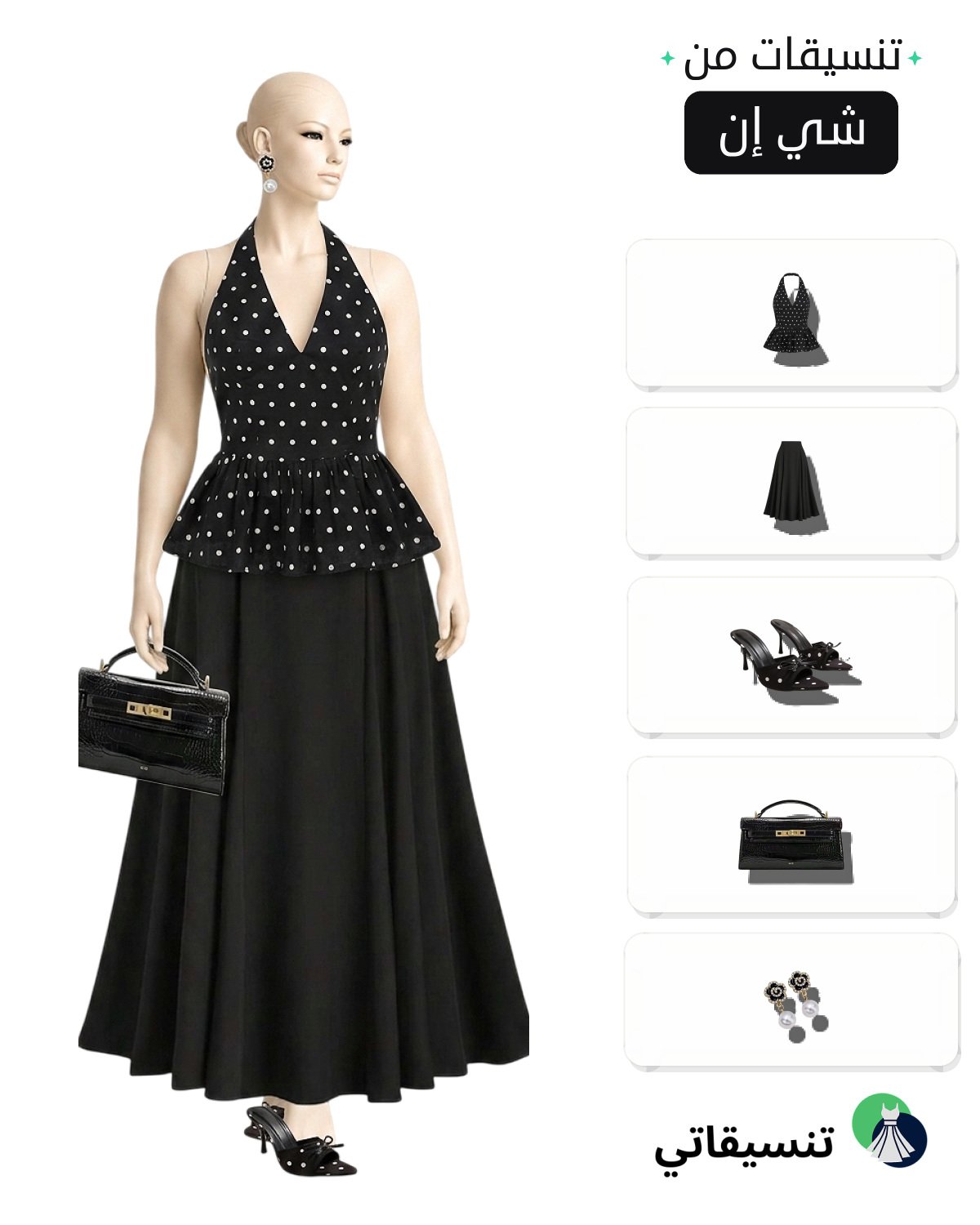 تنسيق يومي للعزايم والمناسبات من شي ان🖤