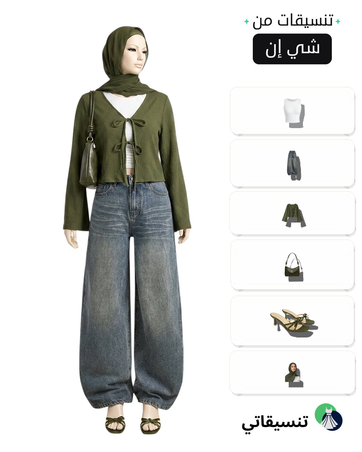 تنسيقات بناطيل بإطلالة زيتية ناعمة للمحجبات للربيع والصيف