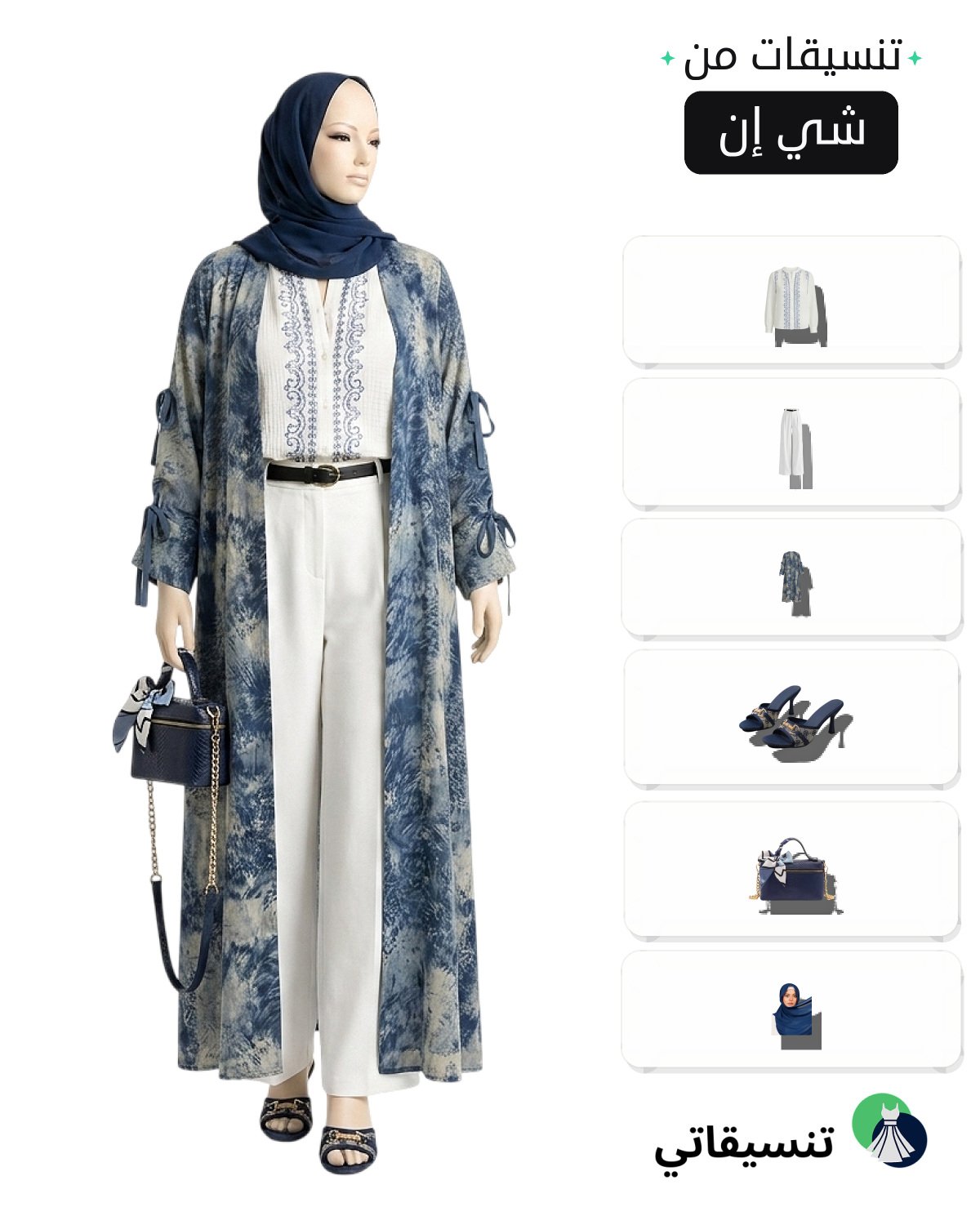 تنسيقات بناطيل بيضاء وبلوزة مطرزة بإطلالة محجبة أنيقة
